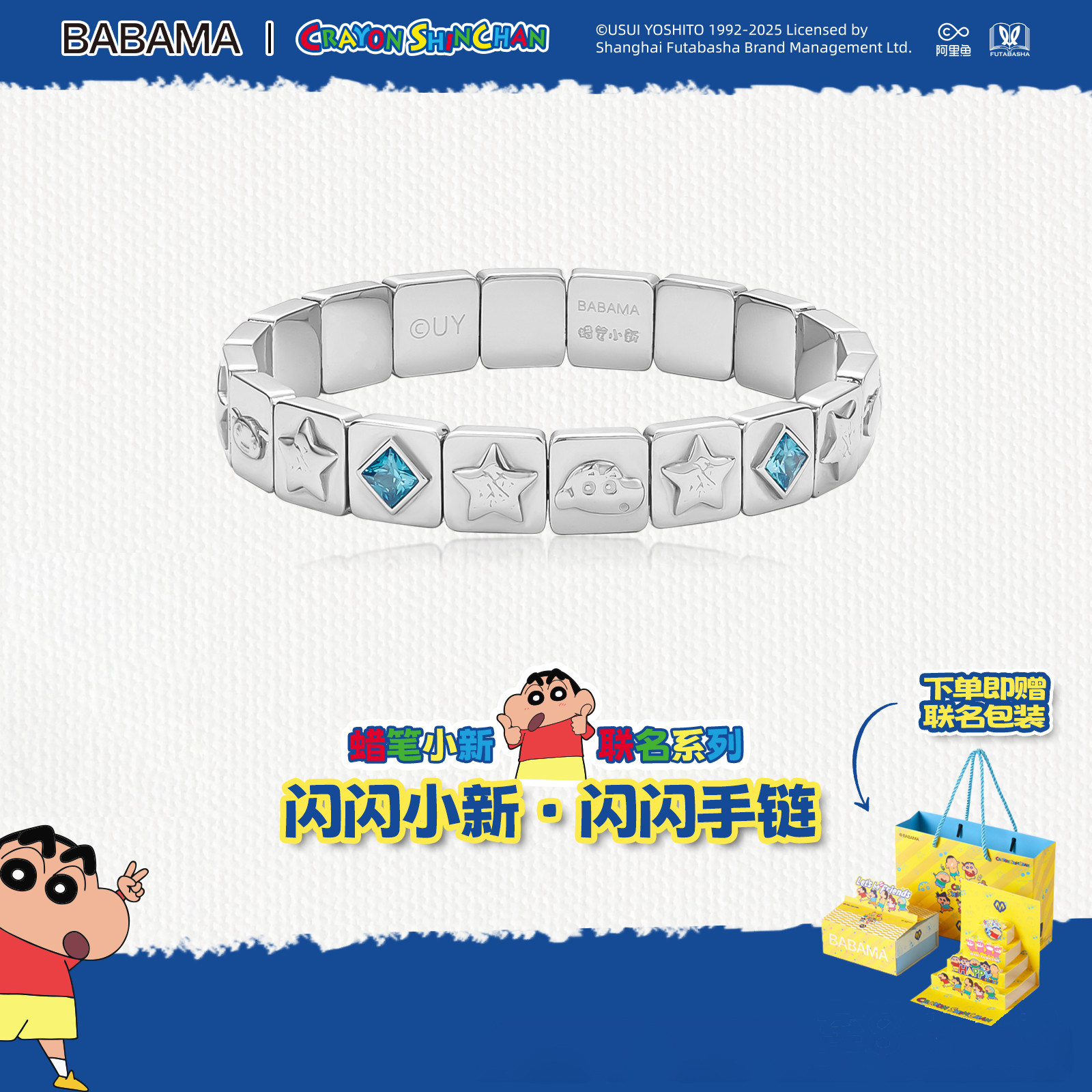 明星同款babama蜡笔小新系列图片