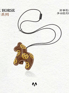 好事系列好事花生小马皮绳挂链