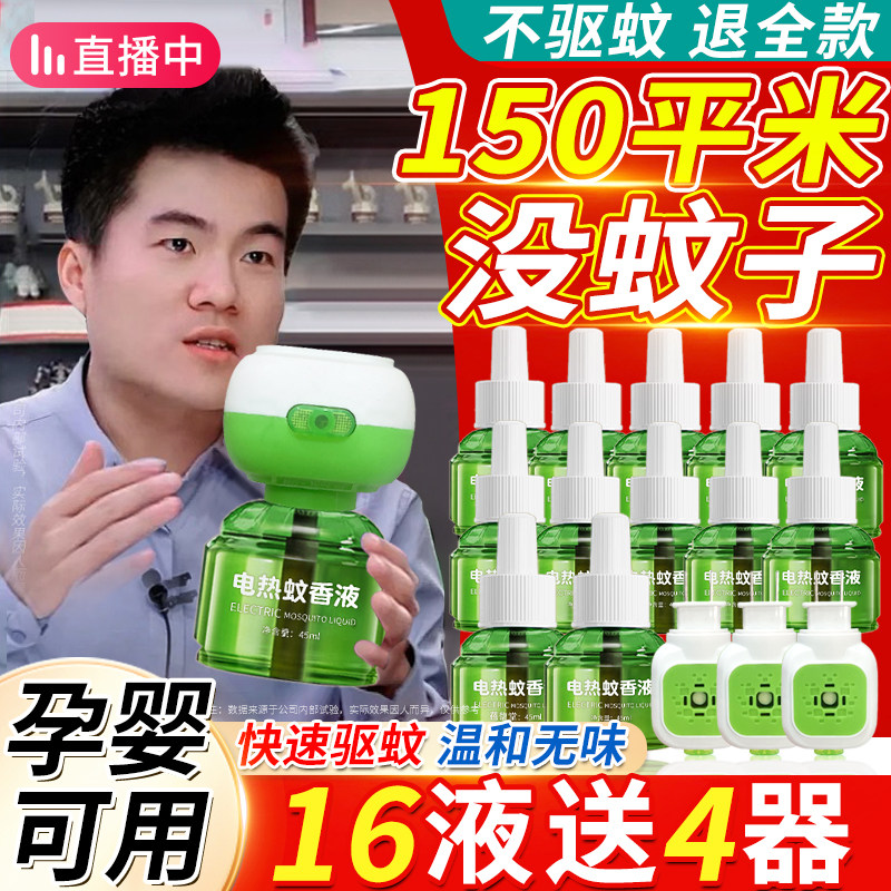 胖东來爆卖|电热蚊香液第1名