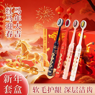 新年喜庆牙刷软毛成人护龈深层清洁男女士专用礼盒情侣家用家庭装