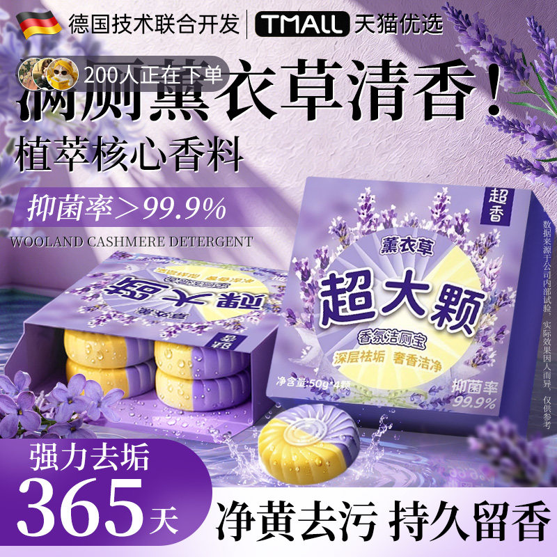 洁厕宝灵强力除垢除臭清香型厕所马桶清洁去异味留香去黄蓝泡泡剂