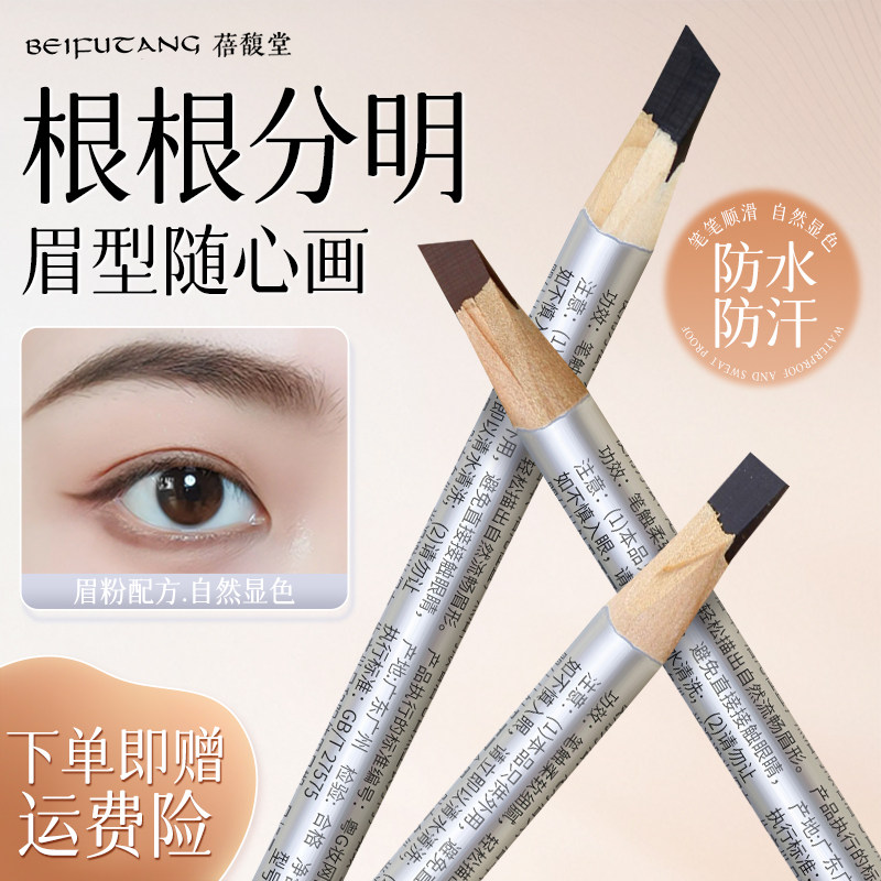 眉笔持久不脱色防水防汗不晕染根根分明极细野生砍刀眉初学者正品,彩妆/香水/美妆工具,眉笔/眉粉/眉膏,淘宝优惠券,粉丝福利购,淘宝优惠卷