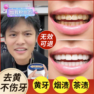 益生菌洁牙粉白牙素亮白洗白去黄牙垢口臭官网旗舰店正品速效神器