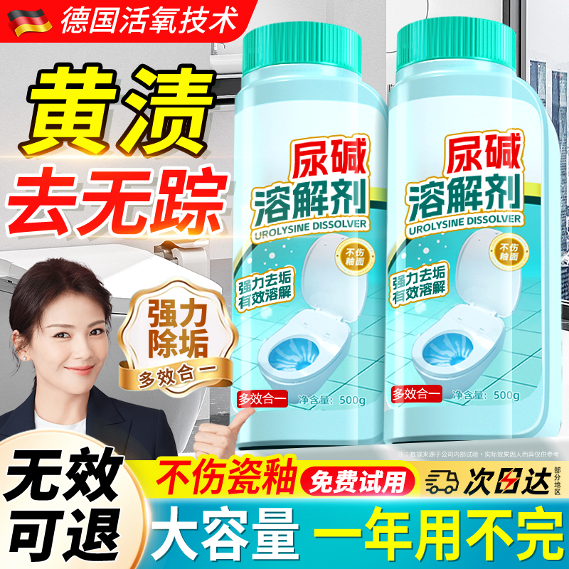 【濤姐推薦】去黃去垢尿堿溶解劑