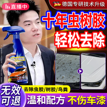 汽车专用洗车泡沫液去除虫胶树胶鸟屎柏油不伤漆面强力清洁剂神器