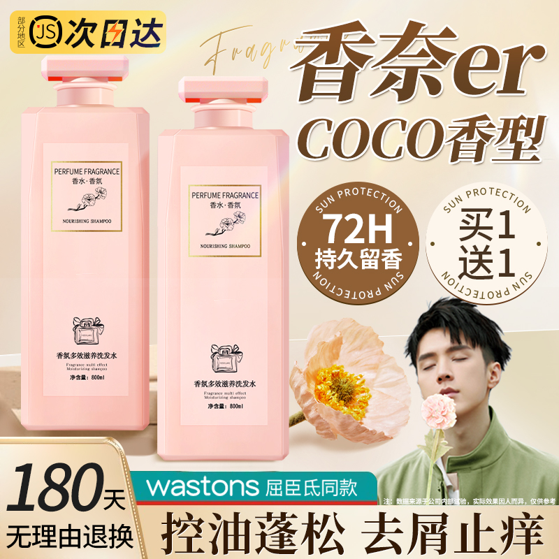 COCO洗发水控油蓬松正品官方品牌去屑止痒洗头膏露液女男洗护套装