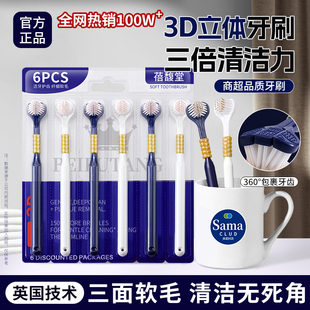 山姆同款三面牙刷软毛成人男女士专用超软细排行榜第一名官方正品