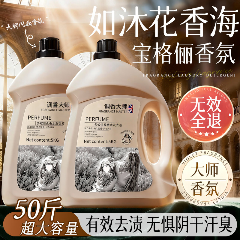 【热销香水级洗衣液】英国专研香