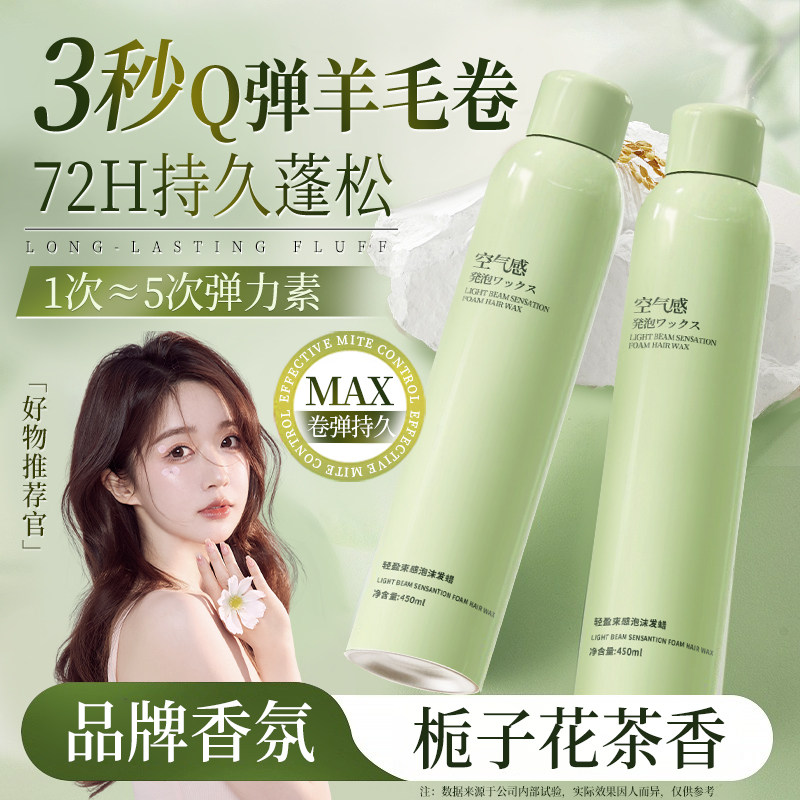 泡沫发蜡弹力素女卷发保湿蓬松持久定型羊毛卷打理泡泡摩丝男发胶