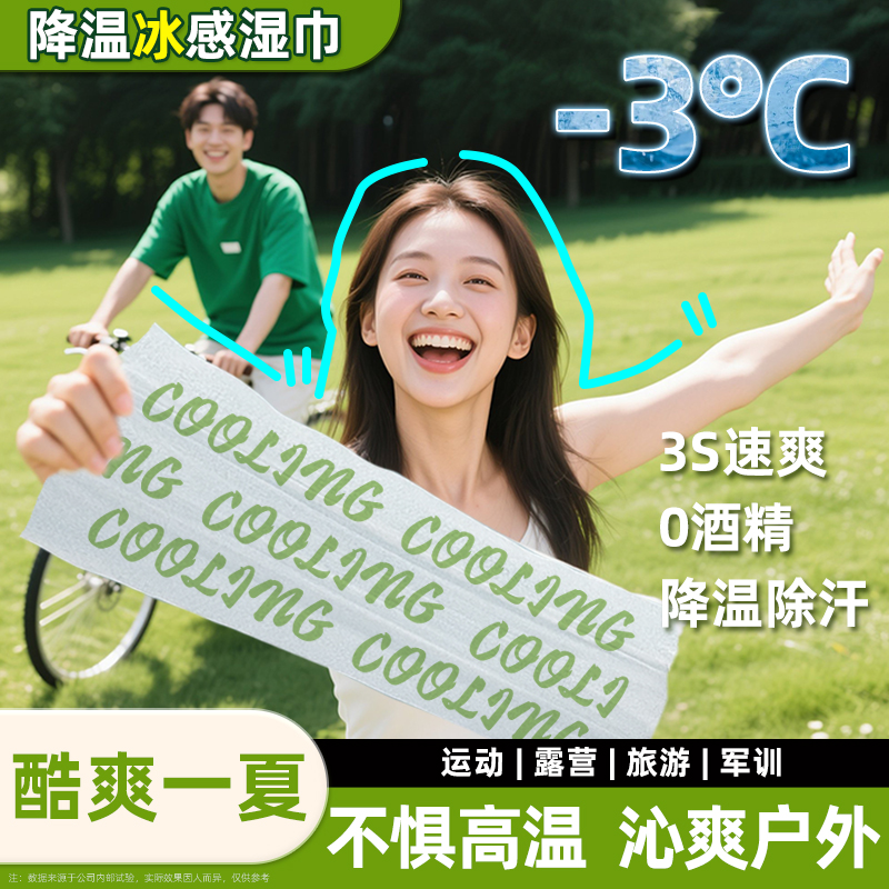 【胖东莱爆款】2025新款降温冰巾