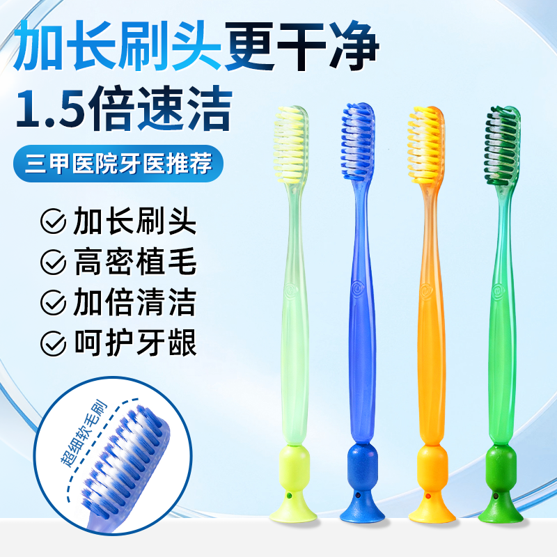 山姆同款热销100W+加长刷头牙刷