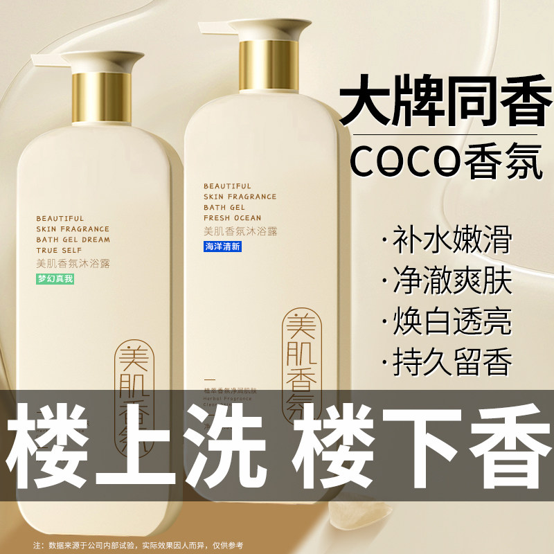 沐浴露持久留香72小时香水女男通用乳液洗发水套装成人品牌旗舰店