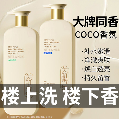 全网热销100W+！香水沐浴露第1名