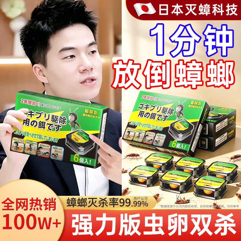 蟑螂药家用室内全窝非无毒诱灭虫卵双杀端超强效第一名特效胶饵盒