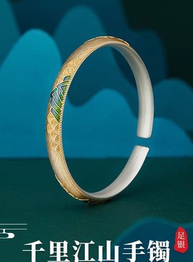 新中式国风古法描金珐琅实心高级感千里江山开口轻奢手镯520礼物