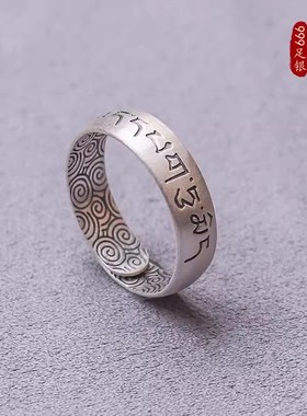 纯银六字箴言真言戒指素戒女款食指设计平安宽戒指环男士开口