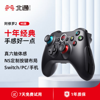 switch无线蓝牙游戏手柄北通