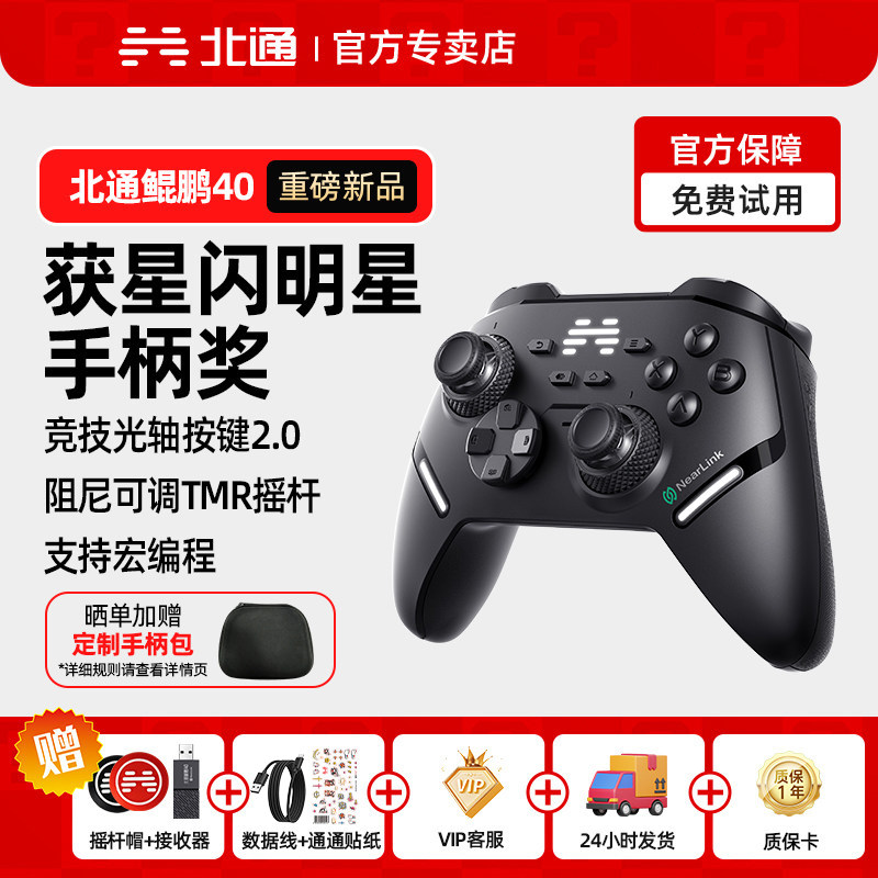 北通鲲鹏40电掣黑游戏手柄智控pc电脑版switch2无线蓝牙平板ns任天堂手机steam类似xbox黑神话悟空双人成行