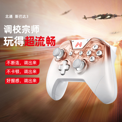 北通无线蓝牙游戏手柄steam电脑