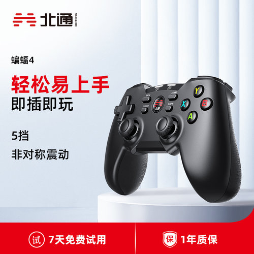 北通蝙蝠4游戏手柄pc电脑版steam电视笔记本usb手柄摇杆有线无线带线fifa22双人成行NBA2K2022实况足球通用-封面