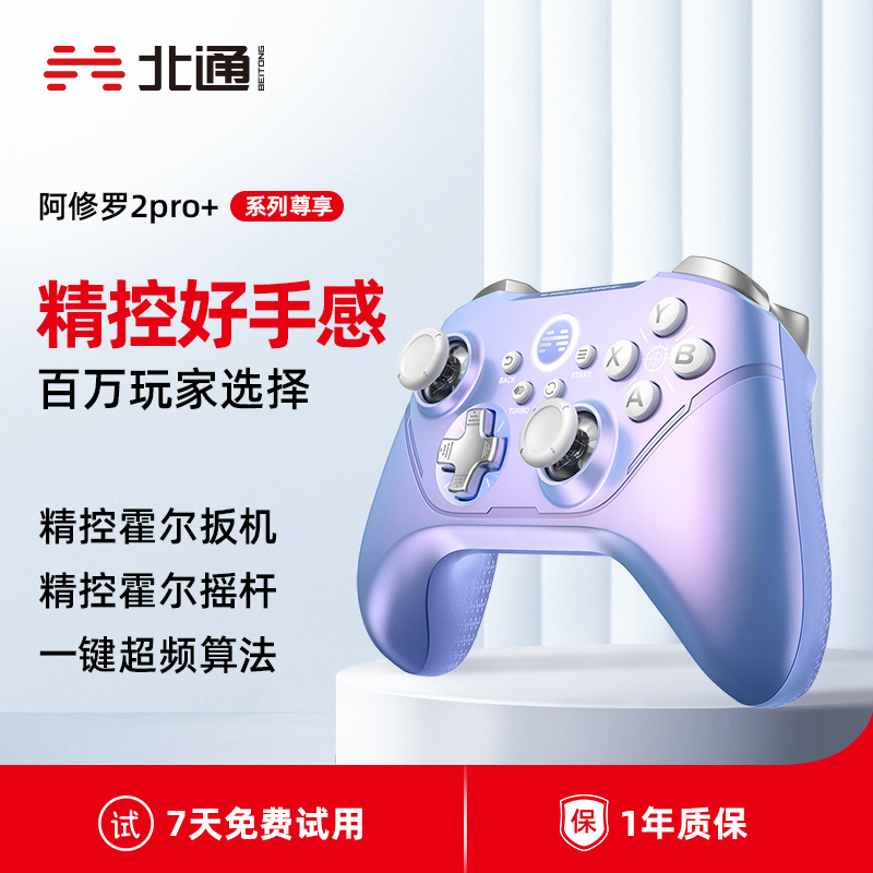 北通阿修罗2pro+星云游戏手柄pc电脑版steam双人成行switch任天堂无线ns手柄体感塞尔达王国之泪xbox地平线5 电玩/配件/游戏/攻略 游戏手柄 原图主图