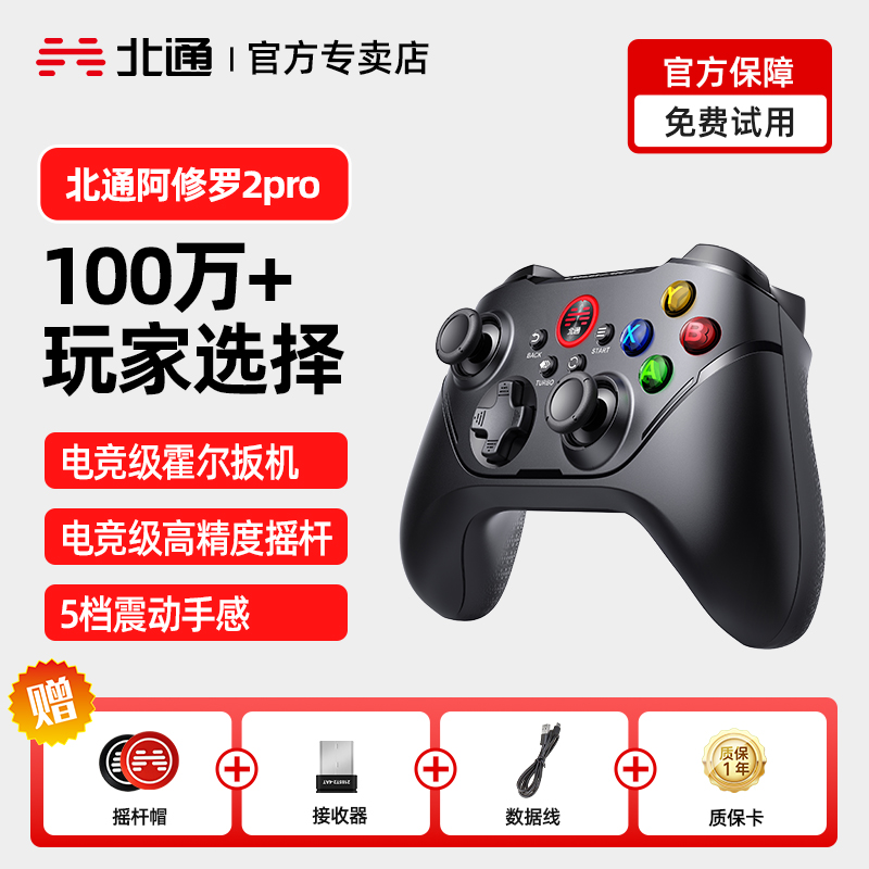 北通阿修罗2pro无线手柄游戏手柄pc电脑版北通手柄电脑手柄steam手柄pc手柄蓝牙手柄黑神话悟空nba2k双人成行
