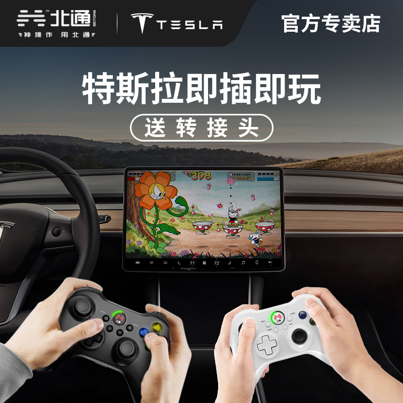 北通阿修罗2游戏手柄无线特斯拉teslamodel3丫yx比亚迪汉EV电