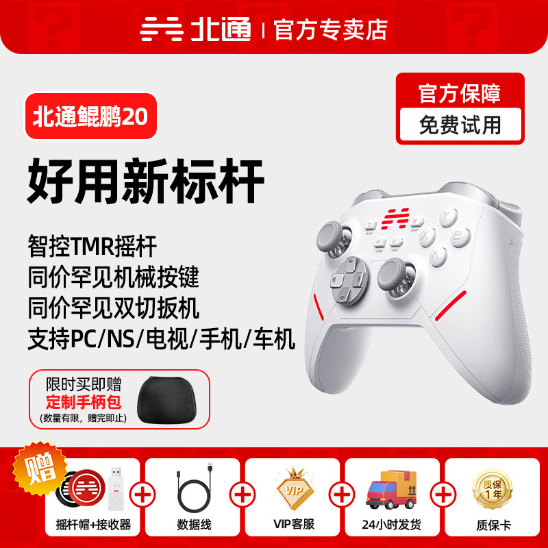 北通鲲鹏20智控游戏手柄pc手柄steam笔记本蓝牙平板switch2任天堂电脑版手柄双人成行黑神话悟空类似xbox手柄