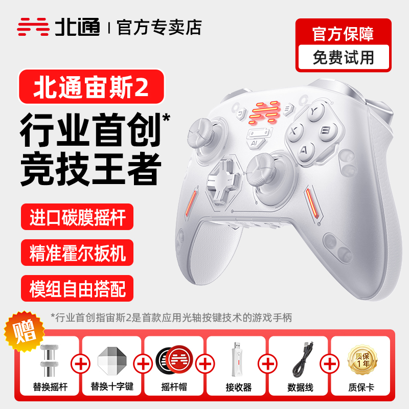 北通宙斯2游戏手柄pc电脑版北通手柄电脑手柄steam笔记本电脑游戏手柄任天堂switch蓝牙ns黑神话悟空双人成行