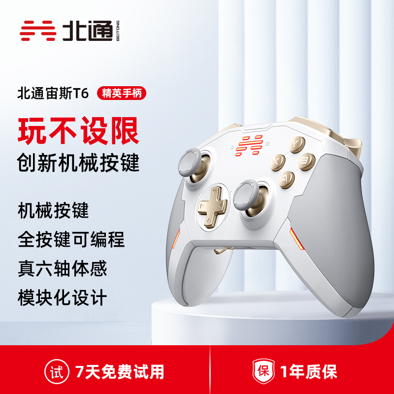 北通宙斯T6精英机械游戏手柄无线蓝牙pc电脑版nswitch艾尔登法环steam原神fifaonile电视nba2k22地平线5xbox 电玩/配件/游戏/攻略 游戏手柄 原图主图