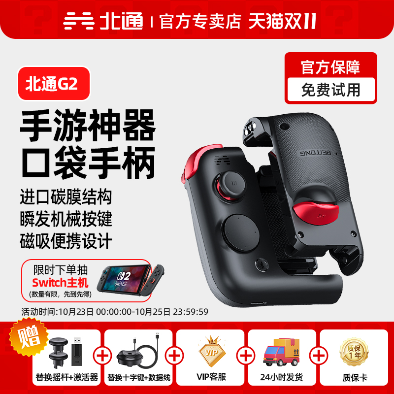 北通g2G2游戏手柄北通手柄手机手柄手游神器辅助苹果安卓映射专用外设王者使命召唤英雄联盟lol地下城与勇士