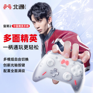 北通宙斯2游戏手柄pc电脑版 精英手柄二代switch任天堂ns蓝牙无线steam双人成行原神xbox地平线5宏机械外设