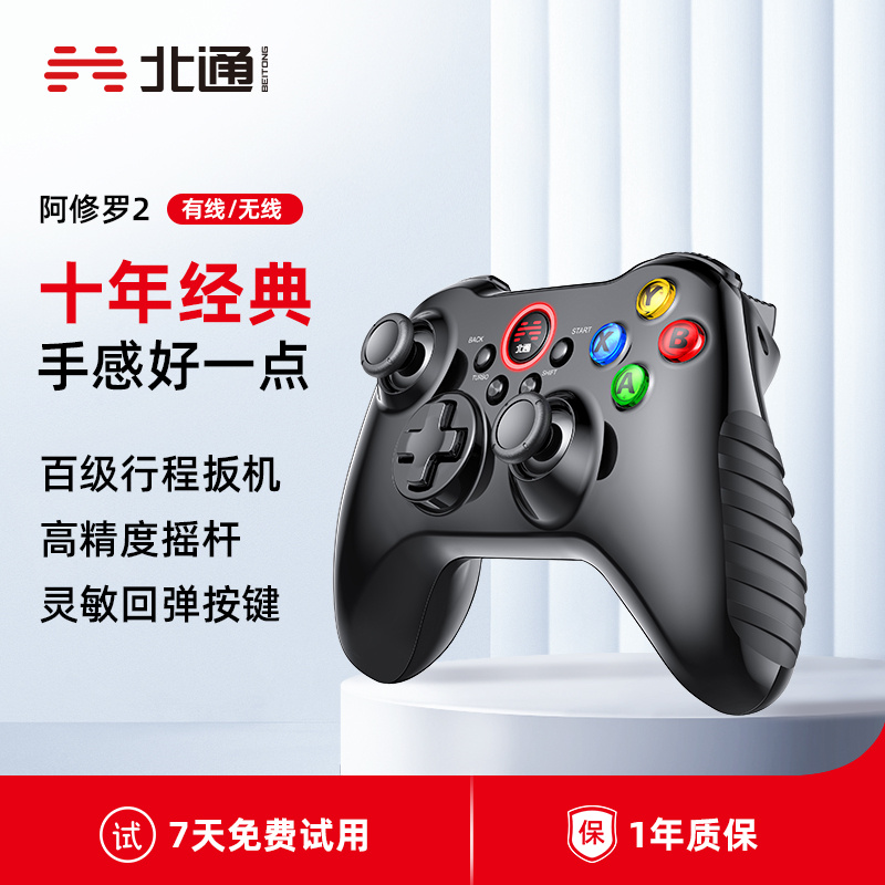 北通阿修罗2te游戏手柄pc电脑版特斯拉手柄xbox电视ns任天堂switch无线有线fifa地平线5 nba2k23牛油果绿-封面