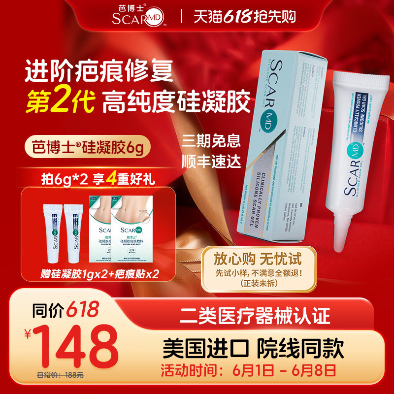 6g美国芭博士孕妇硅凝胶剖腹产手术祛疤膏儿童小孩院线疤痕膏