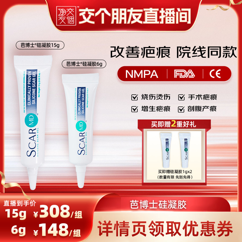 进口美国FDA认证祛疤硅酮凝胶图片