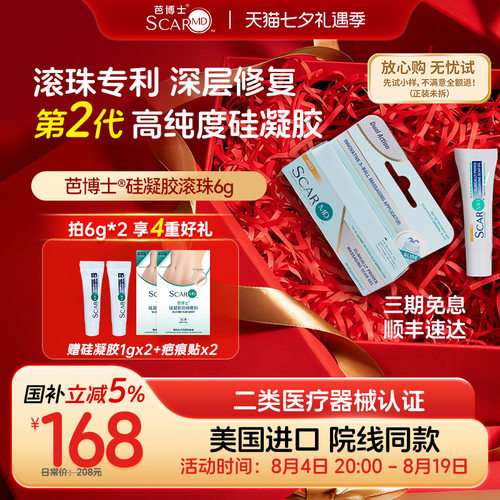 进口美国FDA认证祛疤硅酮凝胶