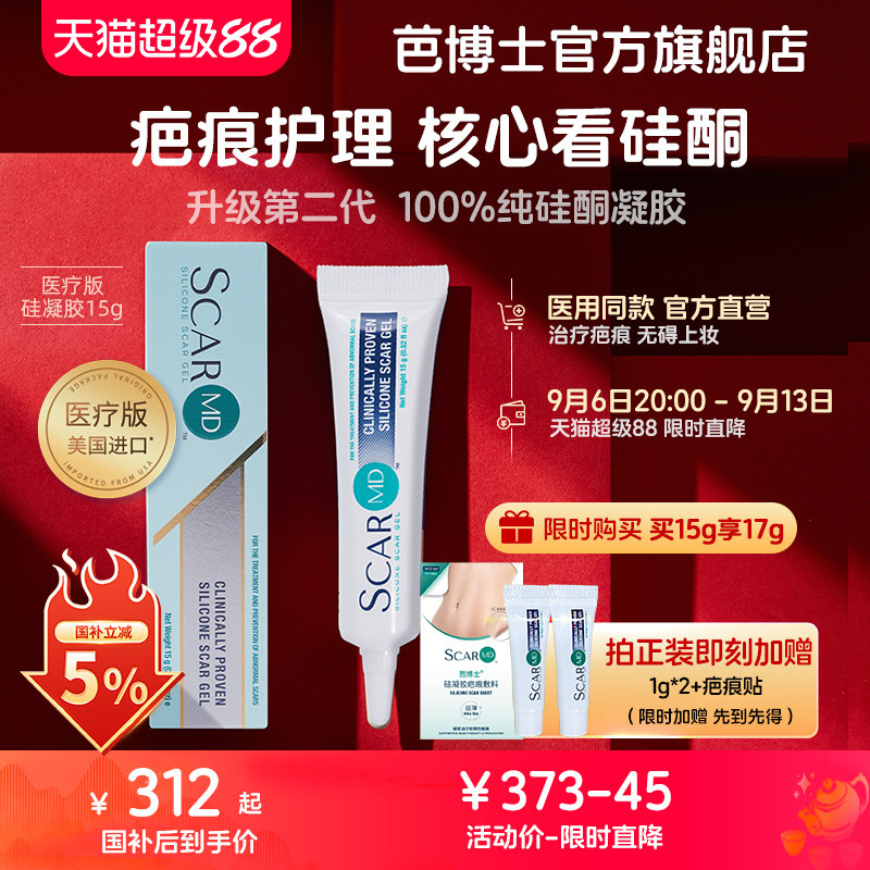 进口美国FDA认证祛疤硅酮凝胶图片