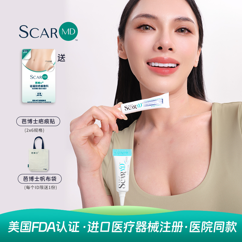 进口美国FDA认证祛疤硅酮凝胶