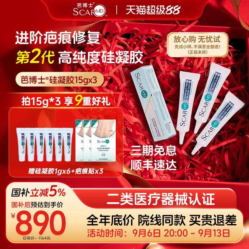 进口美国FDA认证祛疤硅酮凝胶图片