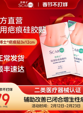 芭博士疤痕贴剖腹产硅凝胶疤痕敷料医用手术贴伤口术后修复变淡