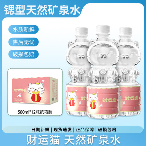 含锶矿泉水580毫升一箱