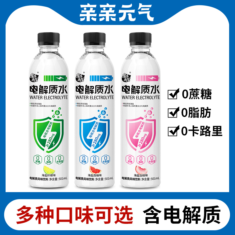 親親元氣電解質水補充維生素0蔗糖0脂0卡運動飲料501ml*12瓶整箱_親親元氣旗艦店_咖啡_麥片_沖飲