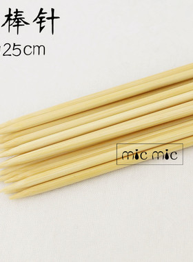 25cm短针 毛线编织针 棒针 围巾编织针 毛衣编织针