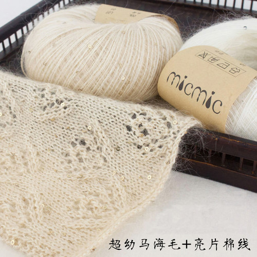 MICMIC 进口 超幼马海毛 亮片棉线 柔软春秋手编织毛线 - 封面