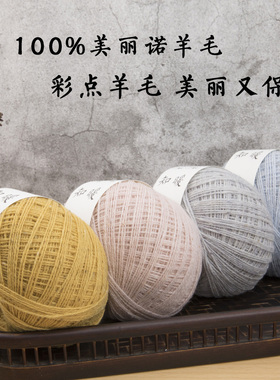 MICMIC 知暖 100彩点羊毛美丽诺羊毛手工编织毛衣围巾帽子DIY毛线