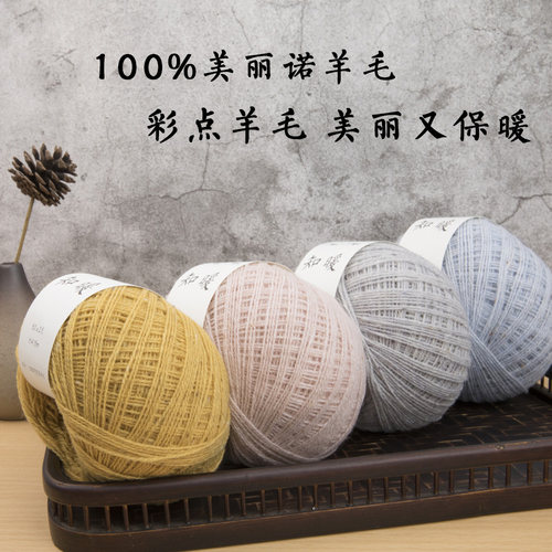 100彩点羊毛 知暖 美丽诺羊毛 MICMIC 保暖