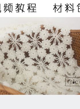 【mic mic】白梅 围巾DIY 进口幼马海毛羊毛手工编织视频材料包