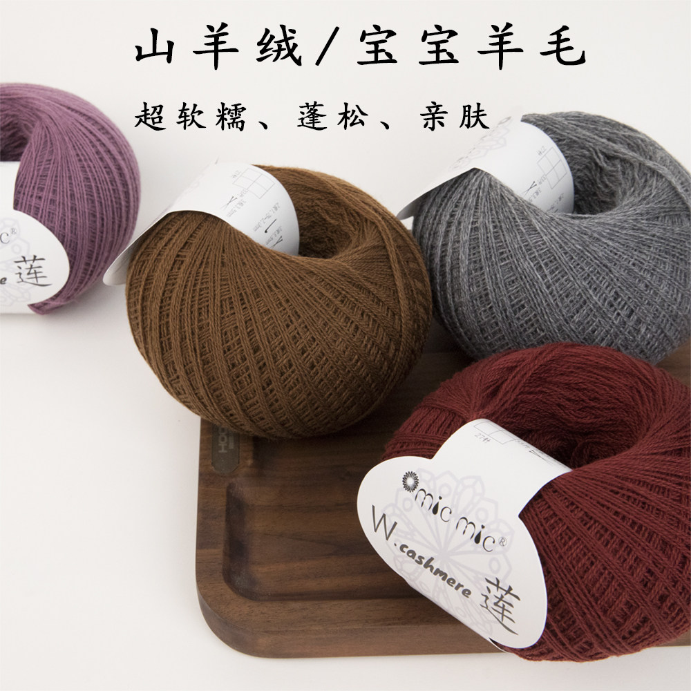 手工编织山羊绒MICMIC宝宝羊毛