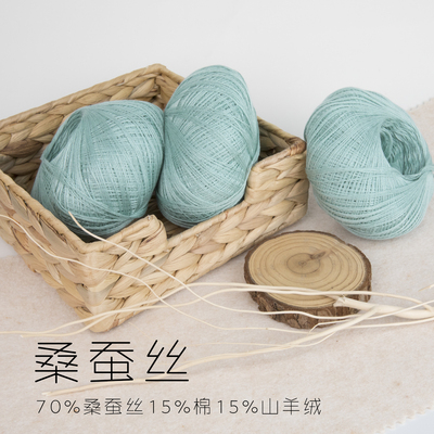 MICMIC 桑蚕丝 丝棉绒春夏秋手工编织DIY毛线