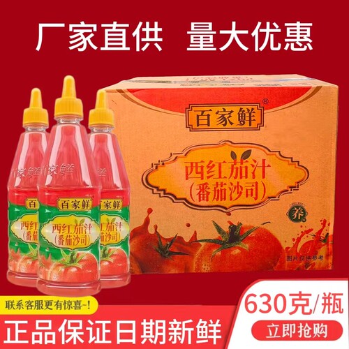 酸酸甜甜番茄沙司百家鲜